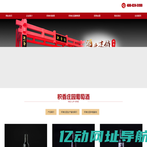 沈阳积香坊酒业连锁有限公司