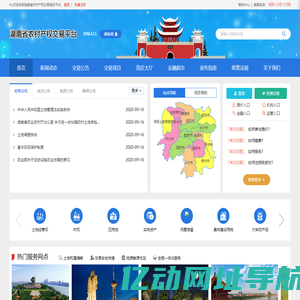 湖南省农村产权交易平台