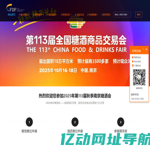 南京糖酒会|2025第113届秋季全国糖酒会|2025南京糖酒会|2025秋季糖酒会
