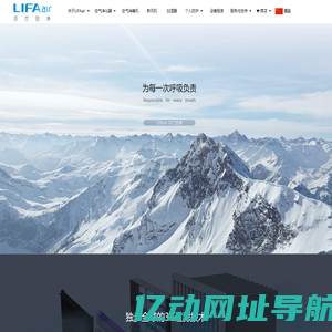芬兰高端空气净化器品牌，创新空净机器人 － LIFAair（丽风）中国官方网站