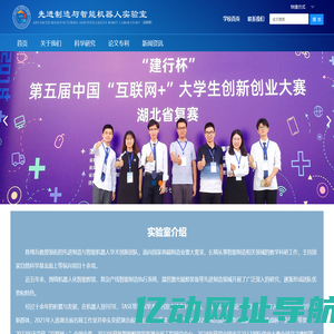 先进制造与智能机器人实验室