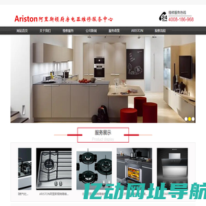 ARISTON阿里斯顿燃气灶维修电话|北京阿里斯顿燃气灶售后维修|阿里斯顿烤箱售后服务|ariston烤箱不加热维修-网站首页