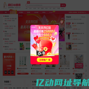 网红AI搜券