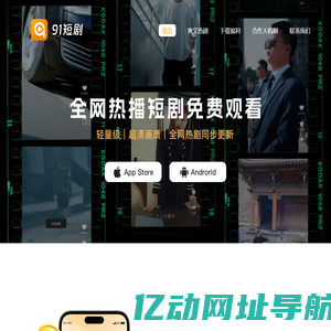 91短剧