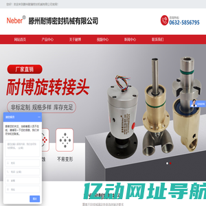 液压旋转接头_回转接头_高压旋转接头_通水旋转接头_滕州耐博密封机械有限公司