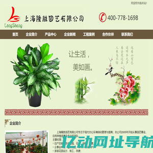 上海隆胜园艺有限公司