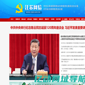 江苏网信网