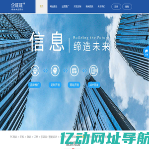 网站设计建设_APP小程序公众号开发_运营推广-商务易建站