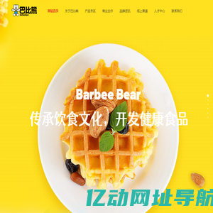山东巴比熊食品有限公司