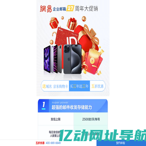 网易企业邮箱_企业邮箱_企业邮箱注册_企业邮箱申请_申请公司邮箱
