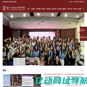 南京大学海外教育学院