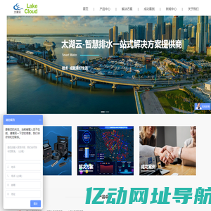 智慧排水一站式解决方案提供商