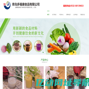 青岛多福康食品有限公司