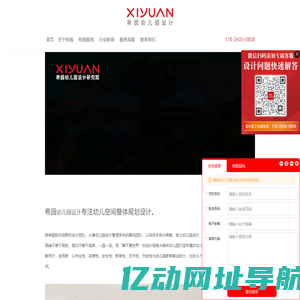 希园幼儿园设计首页 - 专业托幼早教中心空间设计机构,正规幼儿园装修设计公司