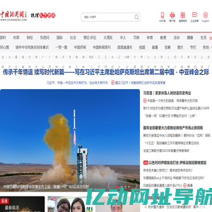 中国新闻网_梳理天下新闻