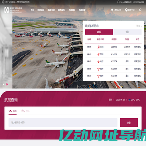 深圳宝安国际机场
