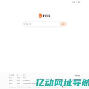 多看阅读(duokan.com) - 海量畅销电子书免费试读，数百万读者阅读首选