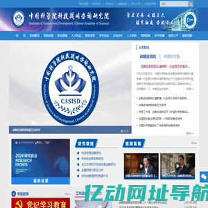 中国科学院科技战略咨询研究院