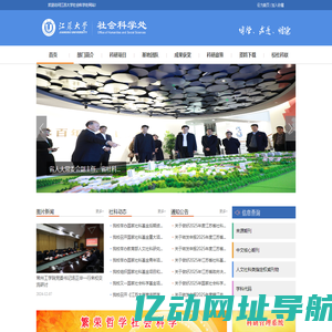 江苏大学社会科学处