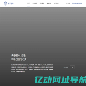航天智控 - 机电设备点巡检在线监测及故障预警解决方案专家 AI PHM