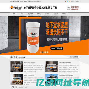 地面防潮,仓库防潮,别墅防潮,地下室防潮,一楼防潮,防潮液,防潮材料,别墅地下室防潮、防结露，整屋保温，整屋隔音，外墙防水保温-PANHOO优选方案