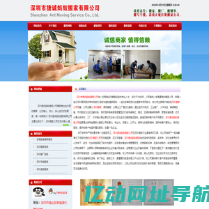 深圳搬家公司_深圳捷诚蚂蚁搬家公司_深圳专业搬家搬厂电话：0755-89807300