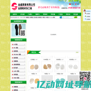 PU鞋垫|EVA鞋垫|硅胶鞋垫|记忆棉/真皮/泡棉/液体按摩/增高/除臭鞋垫-金盛实业有限公司