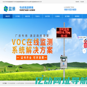 voc在线监测仪_vocs在线监测设备_cems烟气在线监测系统-山东蓝景电子科技有限公司
