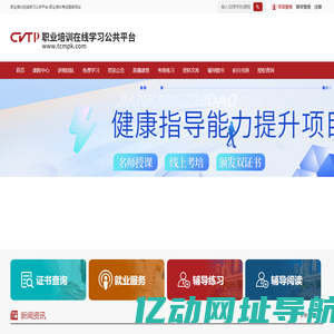 职业培训在线学习公共平台-职业培训考试服务网站