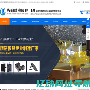 东莞碳纤维模具|东莞复合材料模具厂|东莞玻璃钢模具厂|碳纤维模具厂|东莞好利模具厂