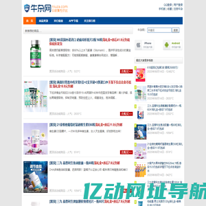 牛杂网 | 高性价比网购推荐 _ 购买力超乎想象