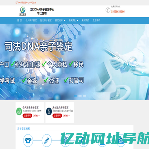 江门亲子鉴定中心_DNA亲子鉴定机构_个人亲子鉴定_孕期胎儿亲子鉴定-华江生物