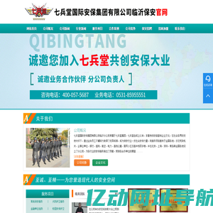 临沂保安公司,临沂保镖公司,临沂保安招聘,临时安保,临沂保安服务公司加盟合作挂靠招商