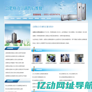 合肥格力空调售后服务部_24小时维修电话0551-65397674