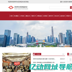 深圳市水泥及制品协会