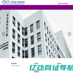 清华大学制造工程研究所