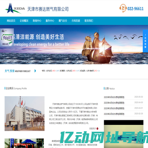 天津市赛达燃气有限公司