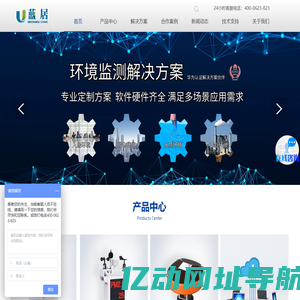 环境监测仪器|环境监测系统|空气质量在线监测仪_设备_厂家_上海蓝居