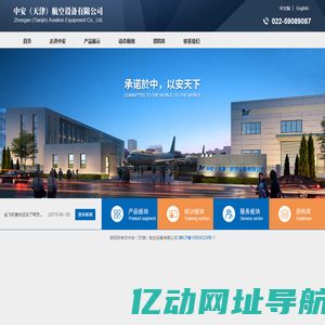 中安（天津）航空设备有限公司