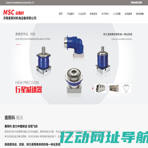 齿条/齿轮,行星减速器,零背隙减速器,线性产品,谐波减速,德国阿尔法,阿尔法减速机,阿尔法齿条,阿尔法,台湾米高MIKO,米高齿条,台湾齿条_济南麦斯科机电设备有限公司