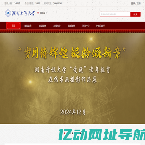 湖南老年大学