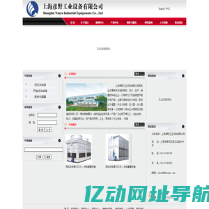 上海彦野工业设备有限公司