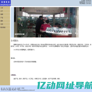 嘉博科技网