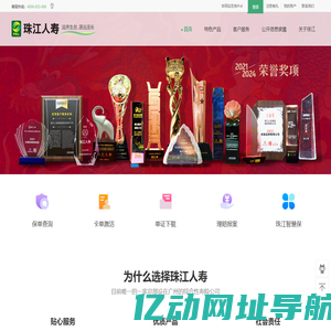 珠江人寿官网 - 滋养生息,源远流长