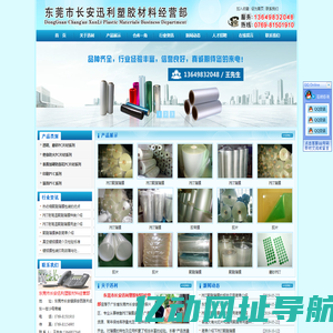 PET薄膜生产,东莞透明pc薄膜,pvc片材生产,透明pc片材,东莞迅利塑胶材料经营部