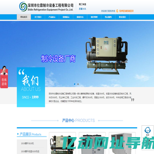深圳市仕霖制冷设备工程有限公司_【螺杆、工业、精密、风冷】冷水机_无尘净化车间工程_中央空调工程