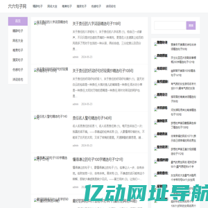 六六句子网