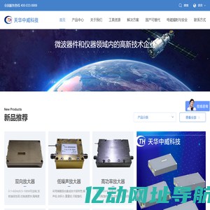 天华中威科技-国产可替代微波射频模块|整机设备提供商-支持定制