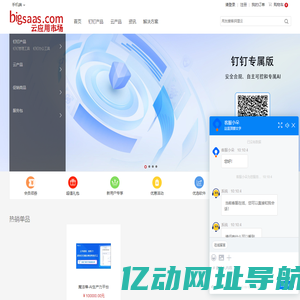 BigSaaS云市场-大应用，小费用，助力企业成功