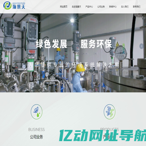 水处理微生物菌剂|污水处理生物菌剂|芬顿流化床|复合碳源|山东海景天环保科技股份公司